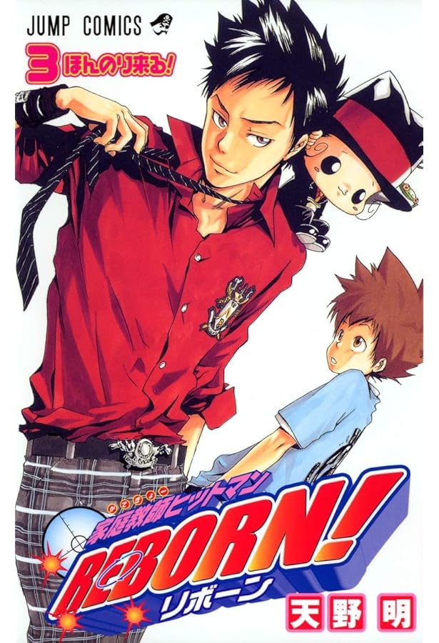 Amazon.co.jp: 家庭教師ヒットマンREBORN! 1 (ジャンプコミックス